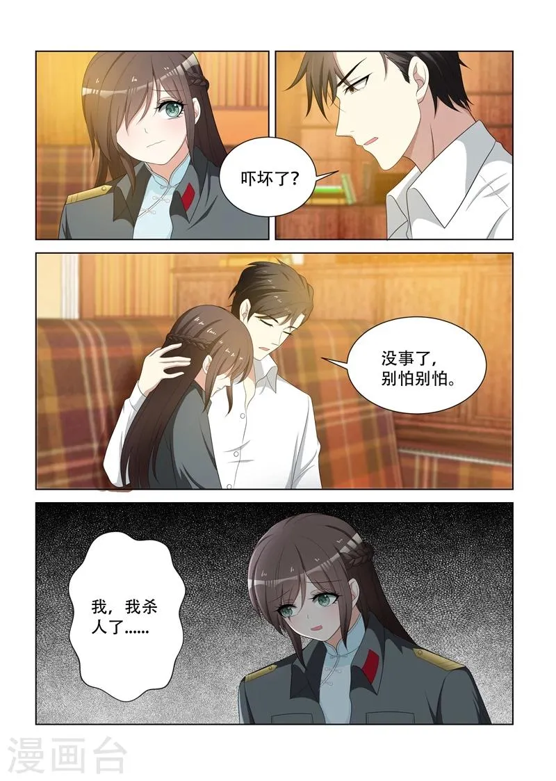第79话 受惊的轻舟 第7页
