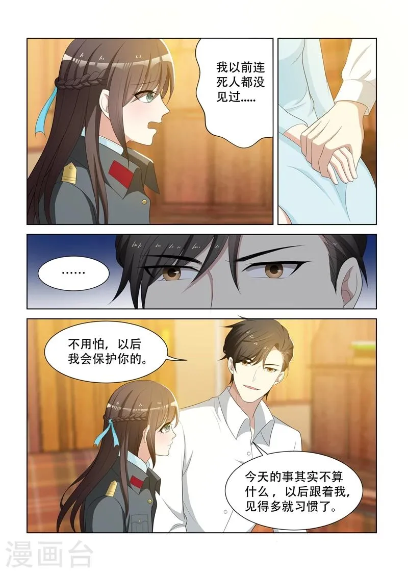 第79话 受惊的轻舟 第8页