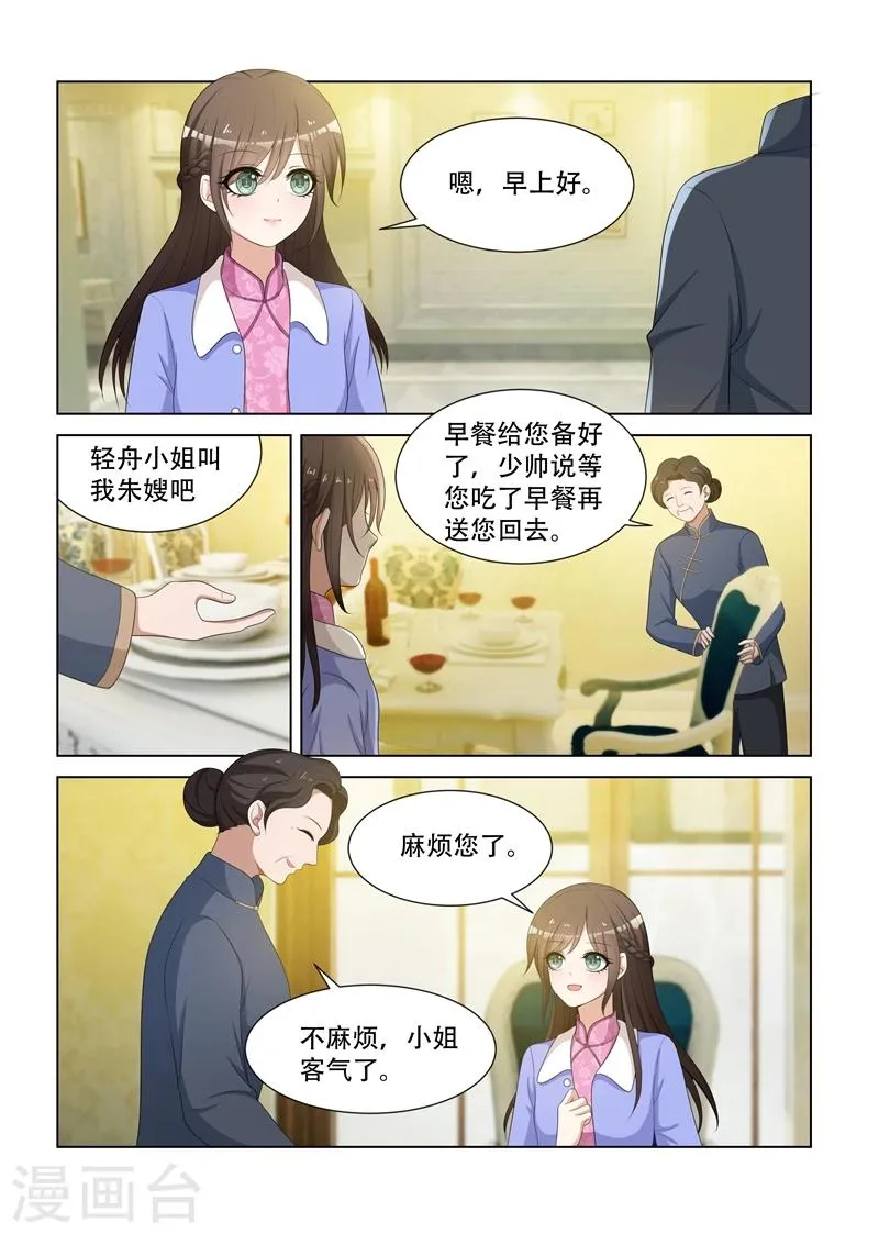 第82话 你应该谢我才对 第3页