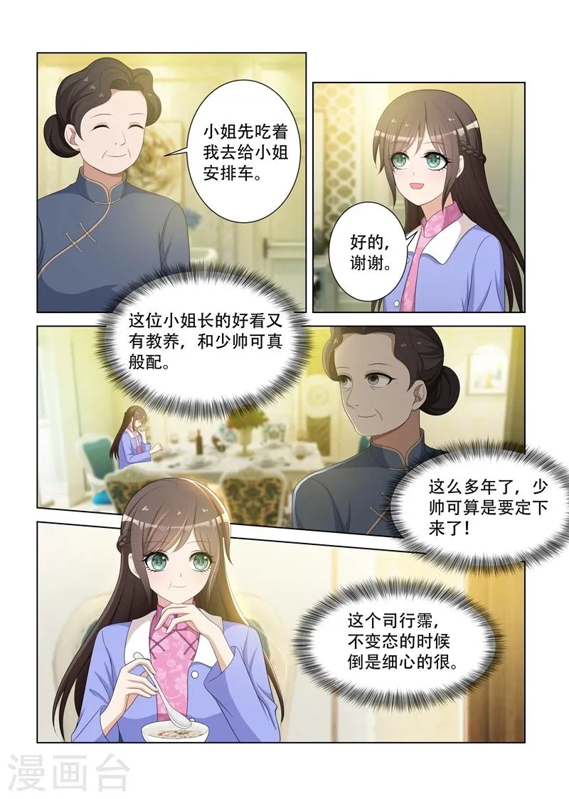 第82话 你应该谢我才对 第4页