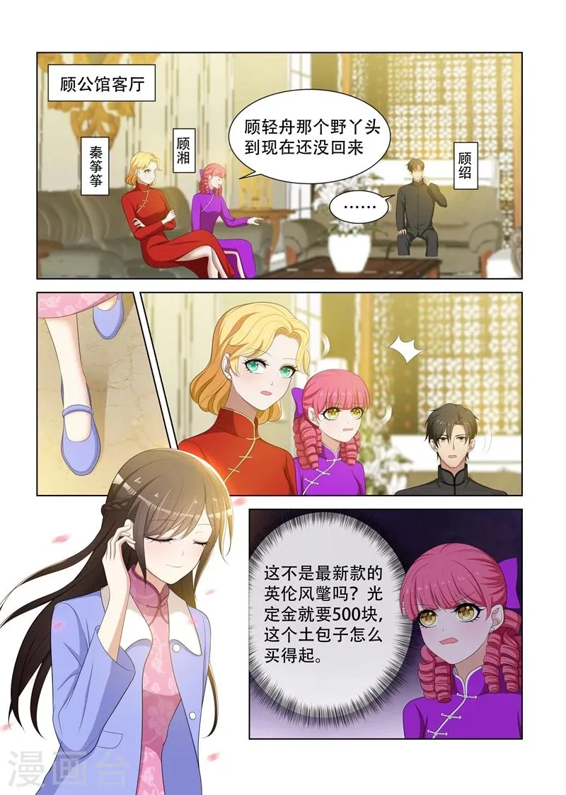 第82话 你应该谢我才对 第5页
