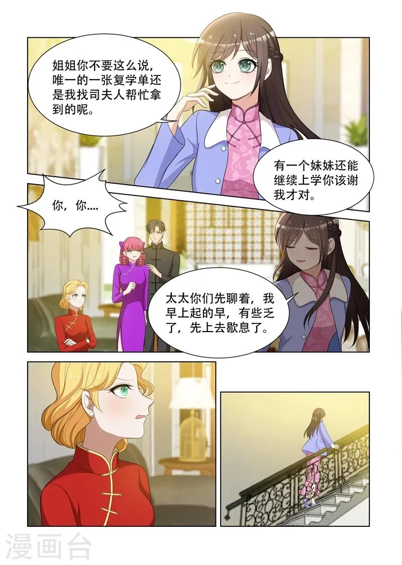 第82话 你应该谢我才对 第8页