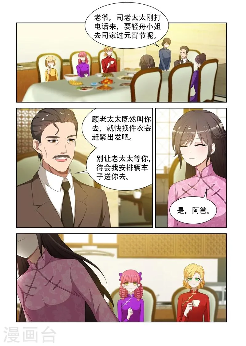 第84话 在司家过元宵节 第1页