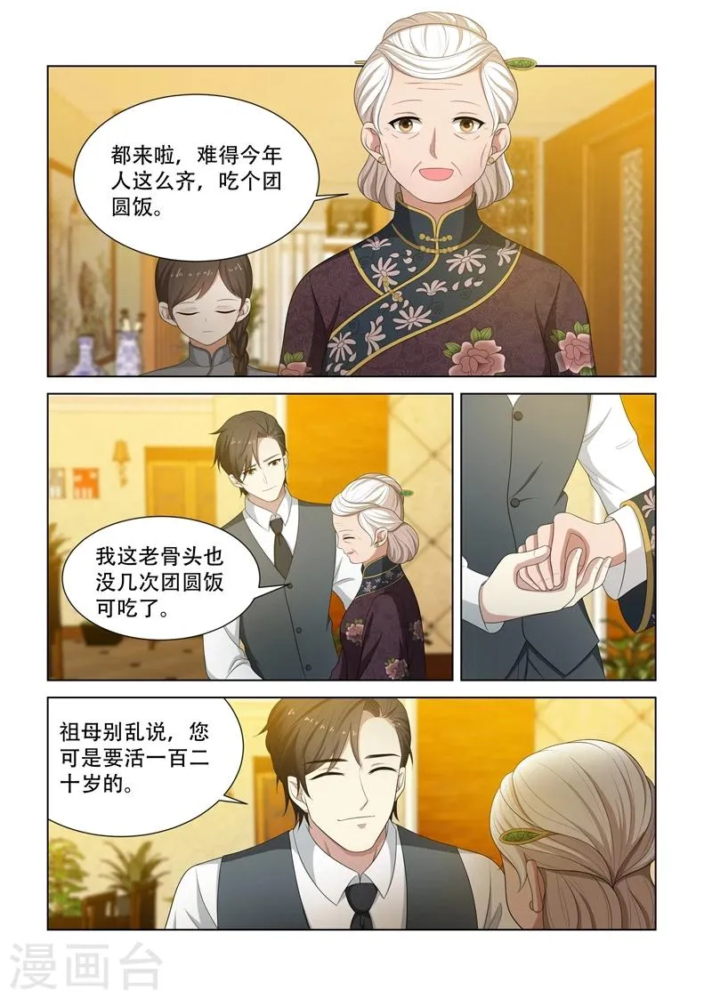 第84话 在司家过元宵节 第6页