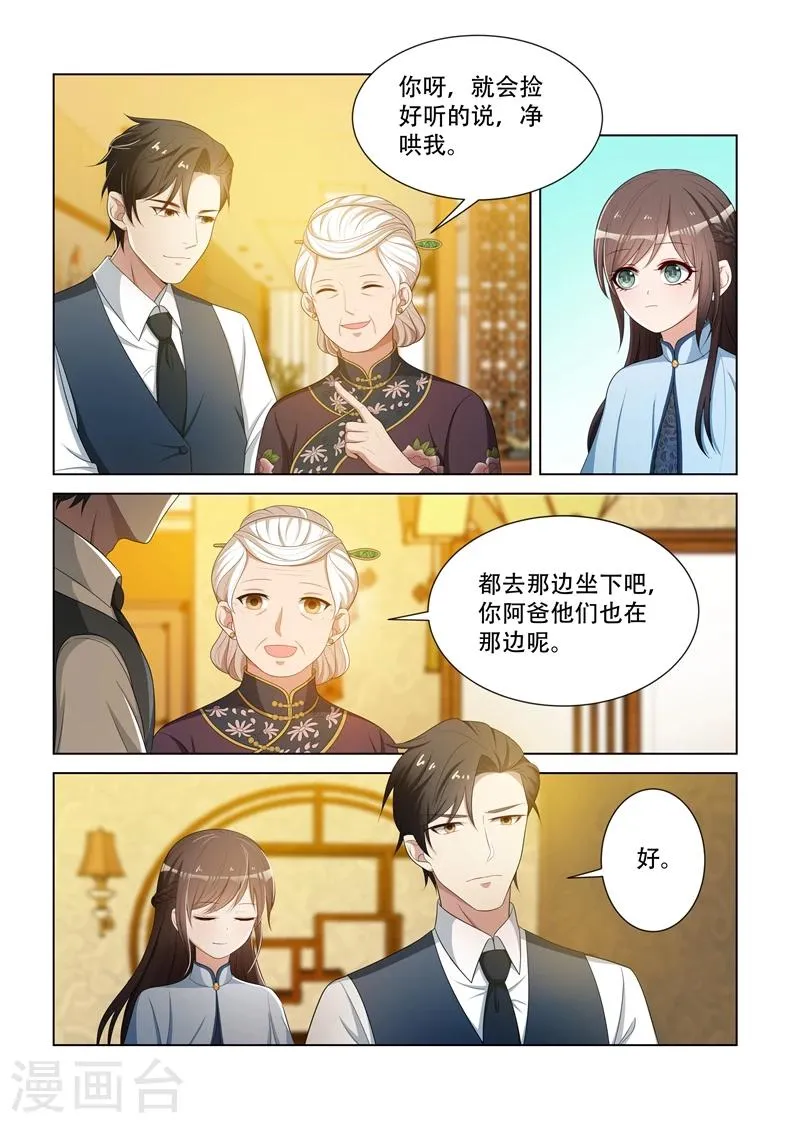 第84话 在司家过元宵节 第7页