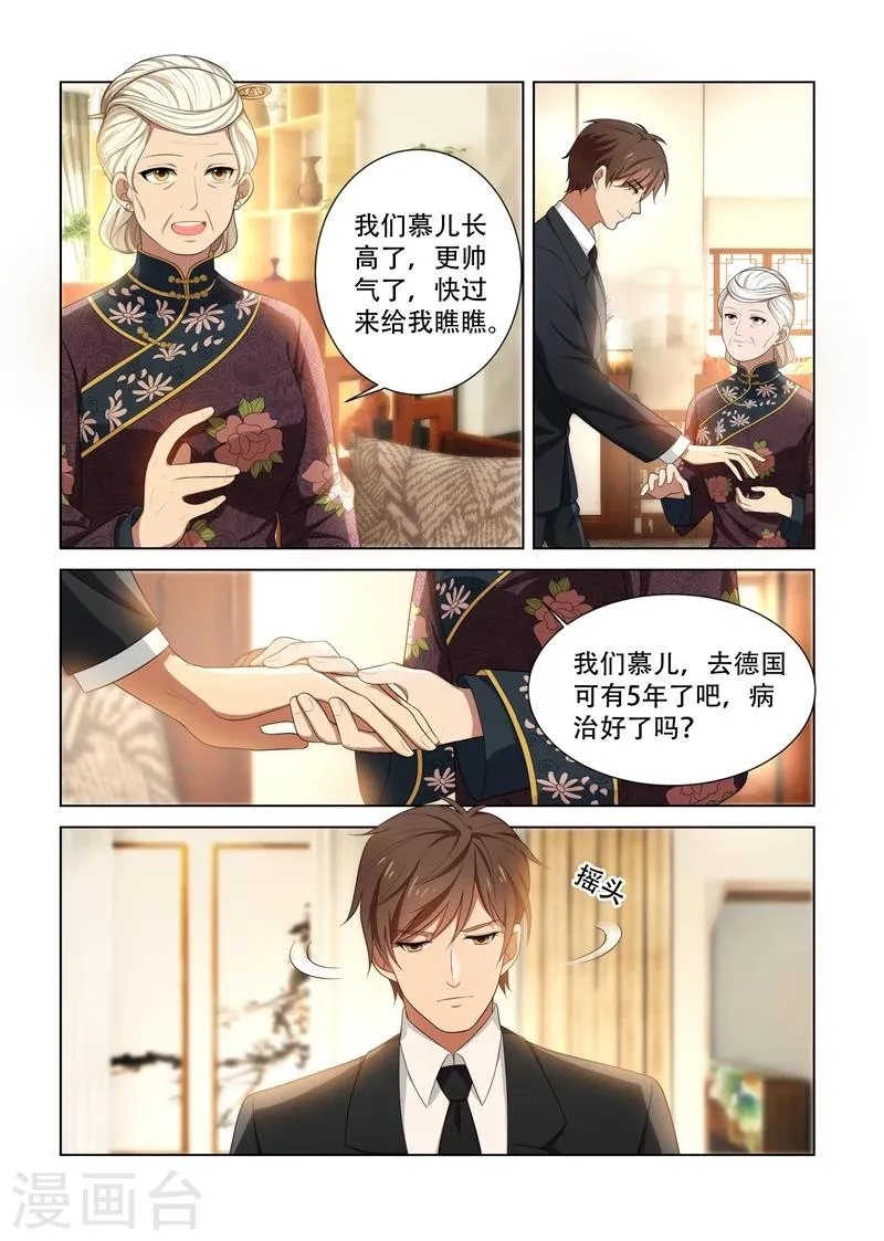 第85话 试探 第2页