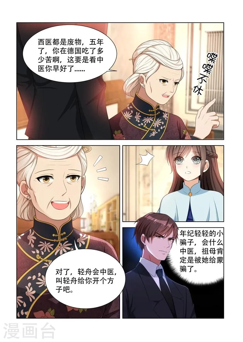 第85话 试探 第3页