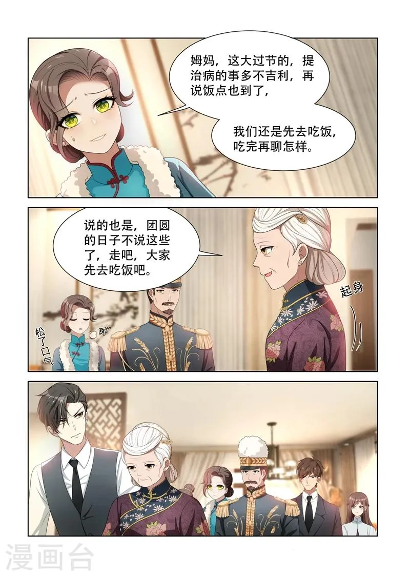 第85话 试探 第4页