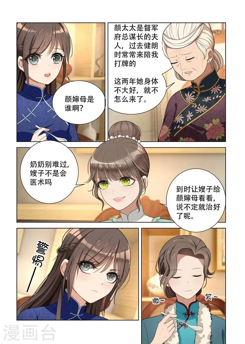 第85话 试探 第6页
