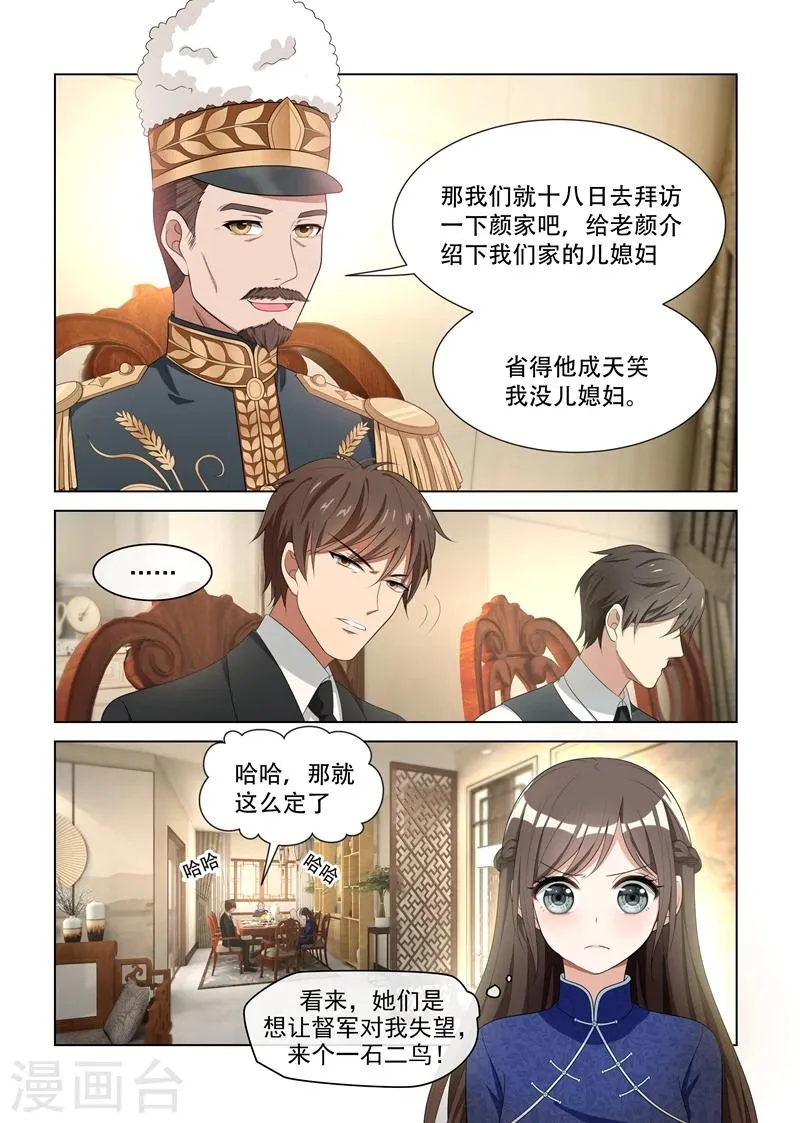第85话 试探 第8页