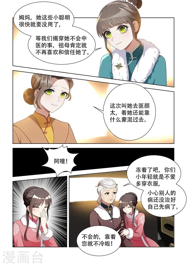 第87话 关于颜太太 第7页