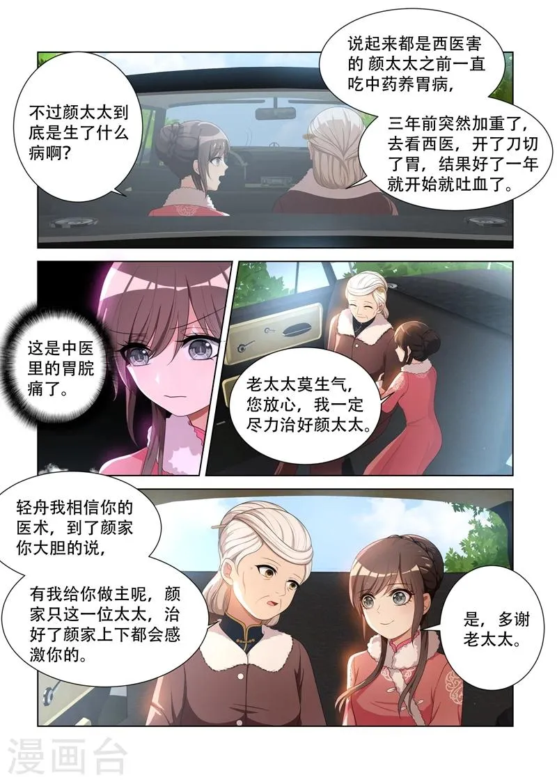 第87话 关于颜太太 第8页