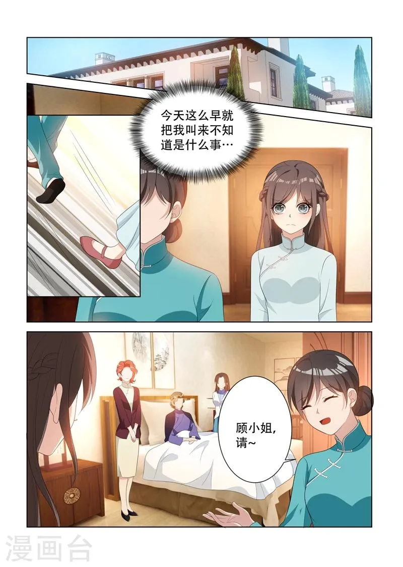 第91话 探病，不怀好意 第4页