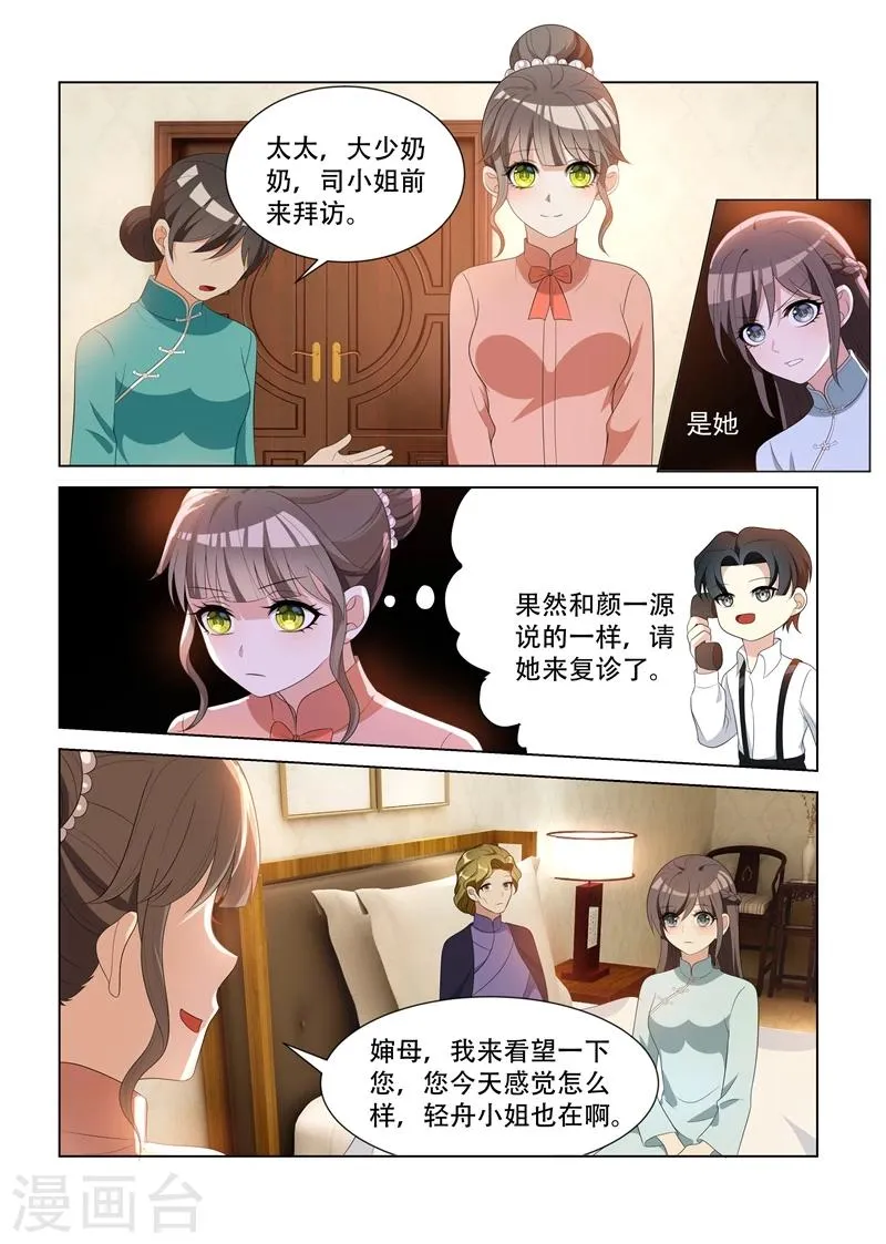 第91话 探病，不怀好意 第7页