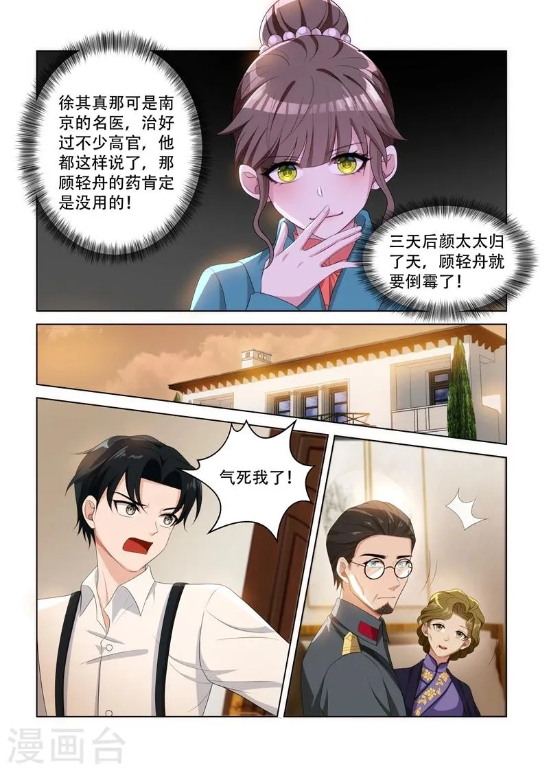 第92话 等她出丑 第5页