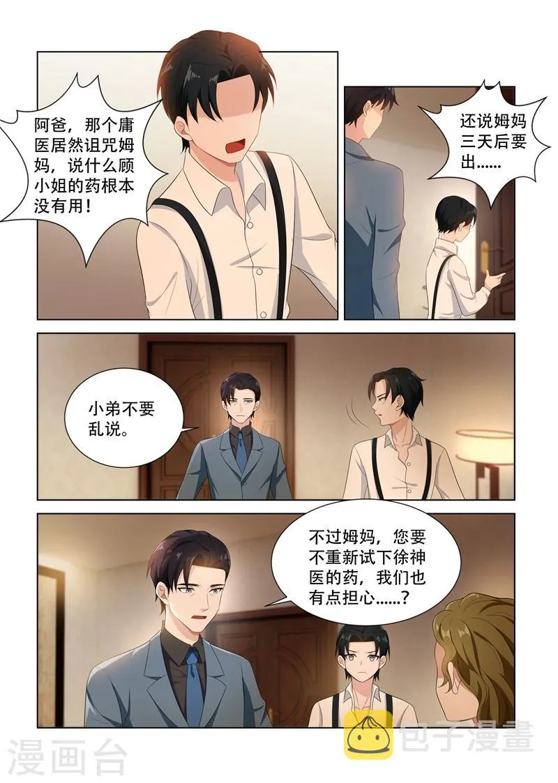 第92话 等她出丑 第6页