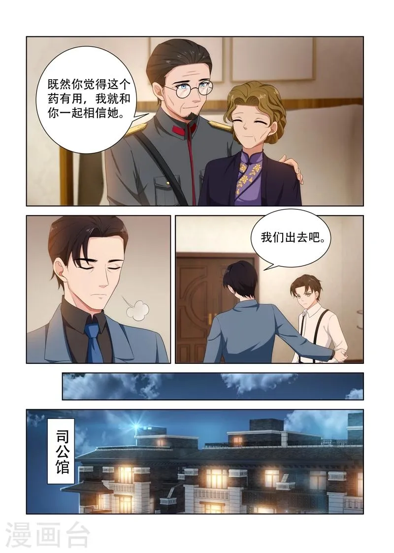 第92话 等她出丑 第8页