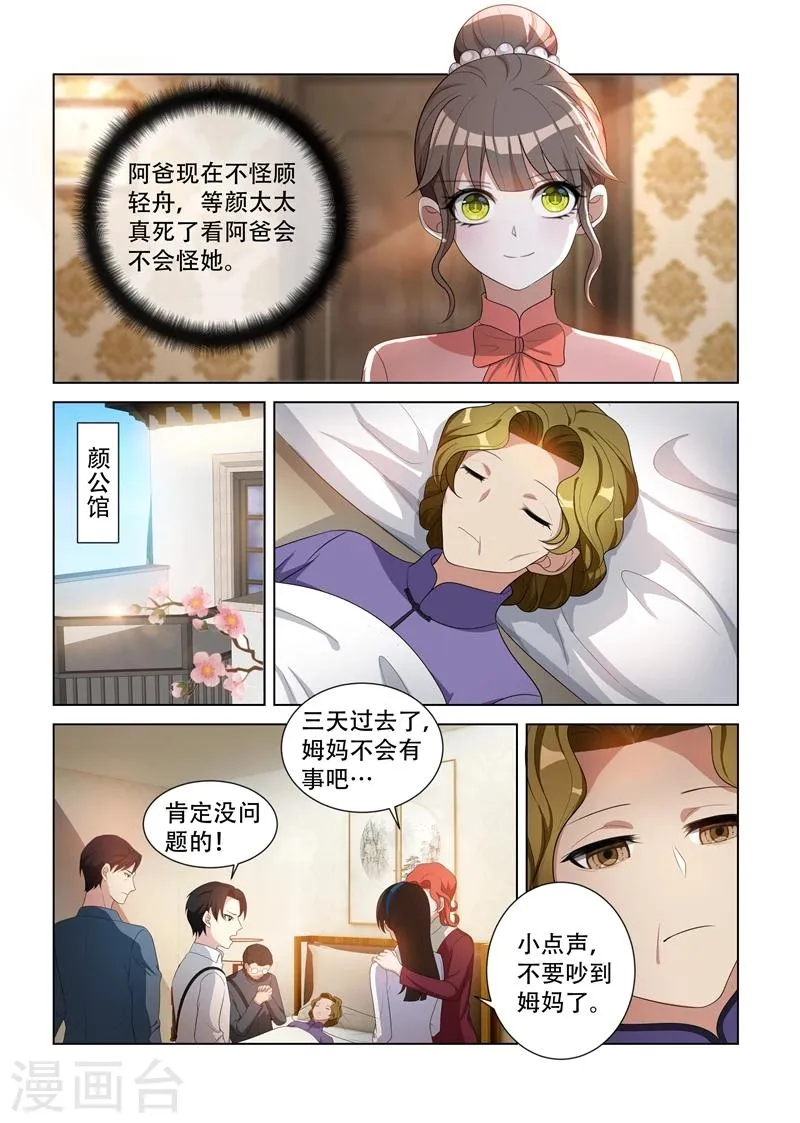 第93话 病情好转 第3页