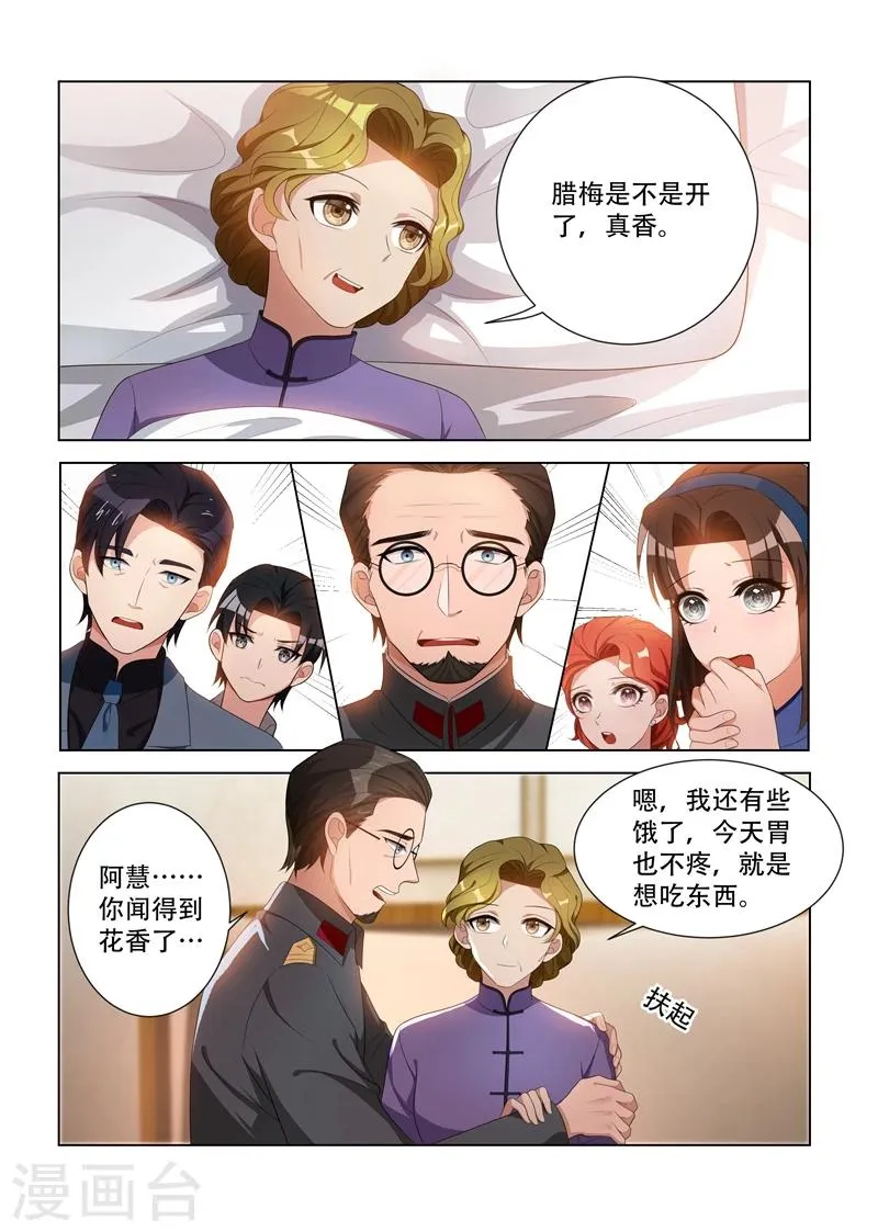 第93话 病情好转 第4页