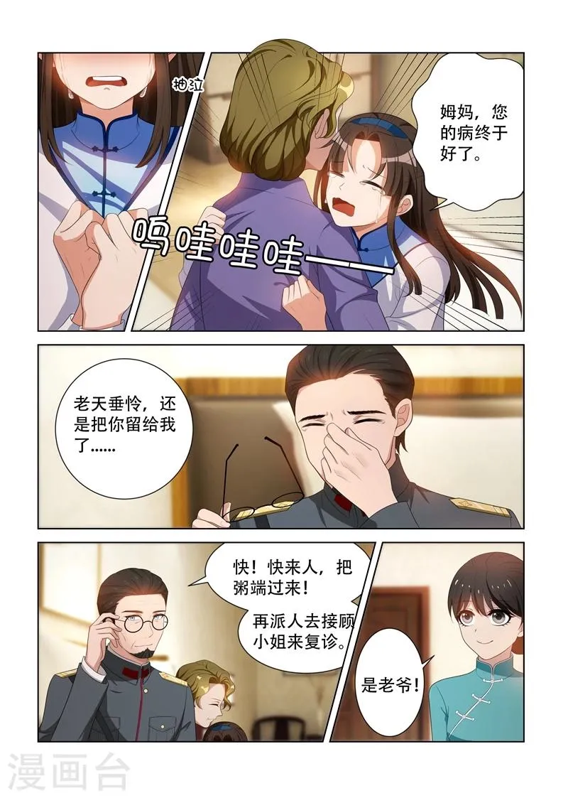 第93话 病情好转 第5页