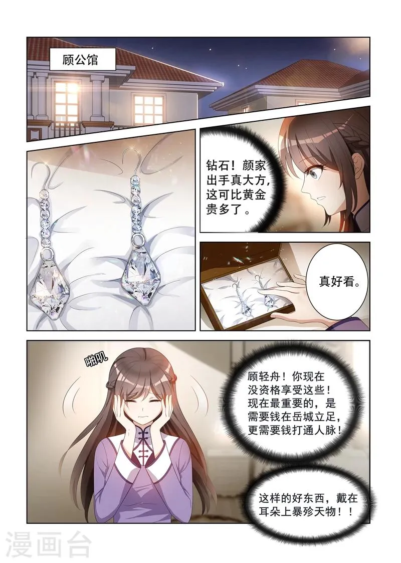 第96话 她也许有用处 第7页