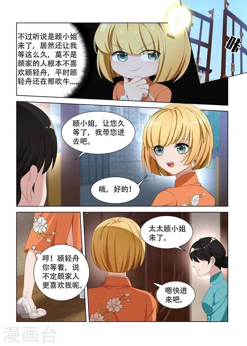 第102话 不安好心 第3页