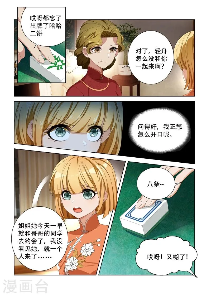 第102话 不安好心 第5页