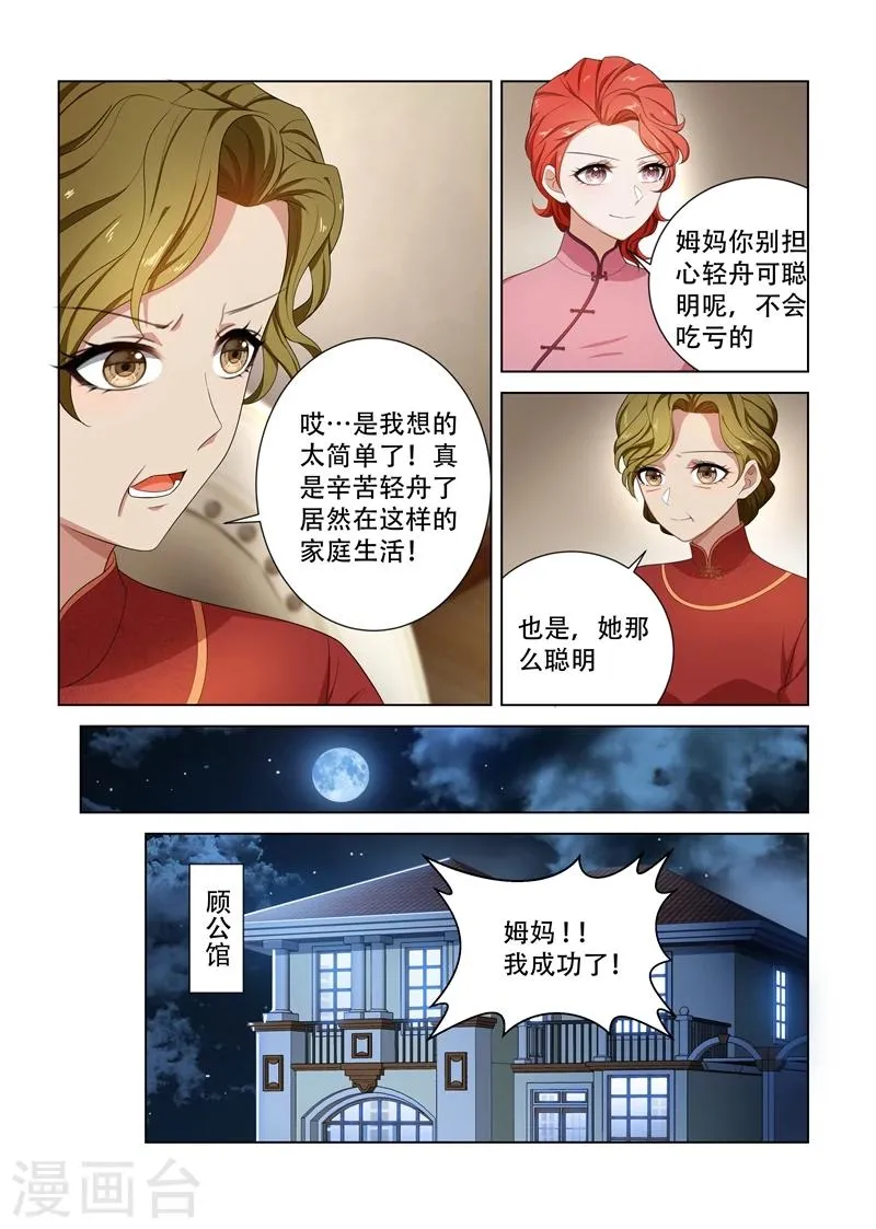 第103话 挑拨离间 第4页