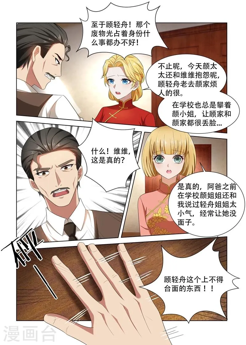 第103话 挑拨离间 第8页