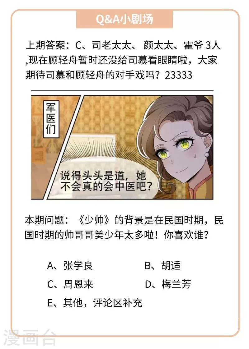 第103话 挑拨离间 第10页