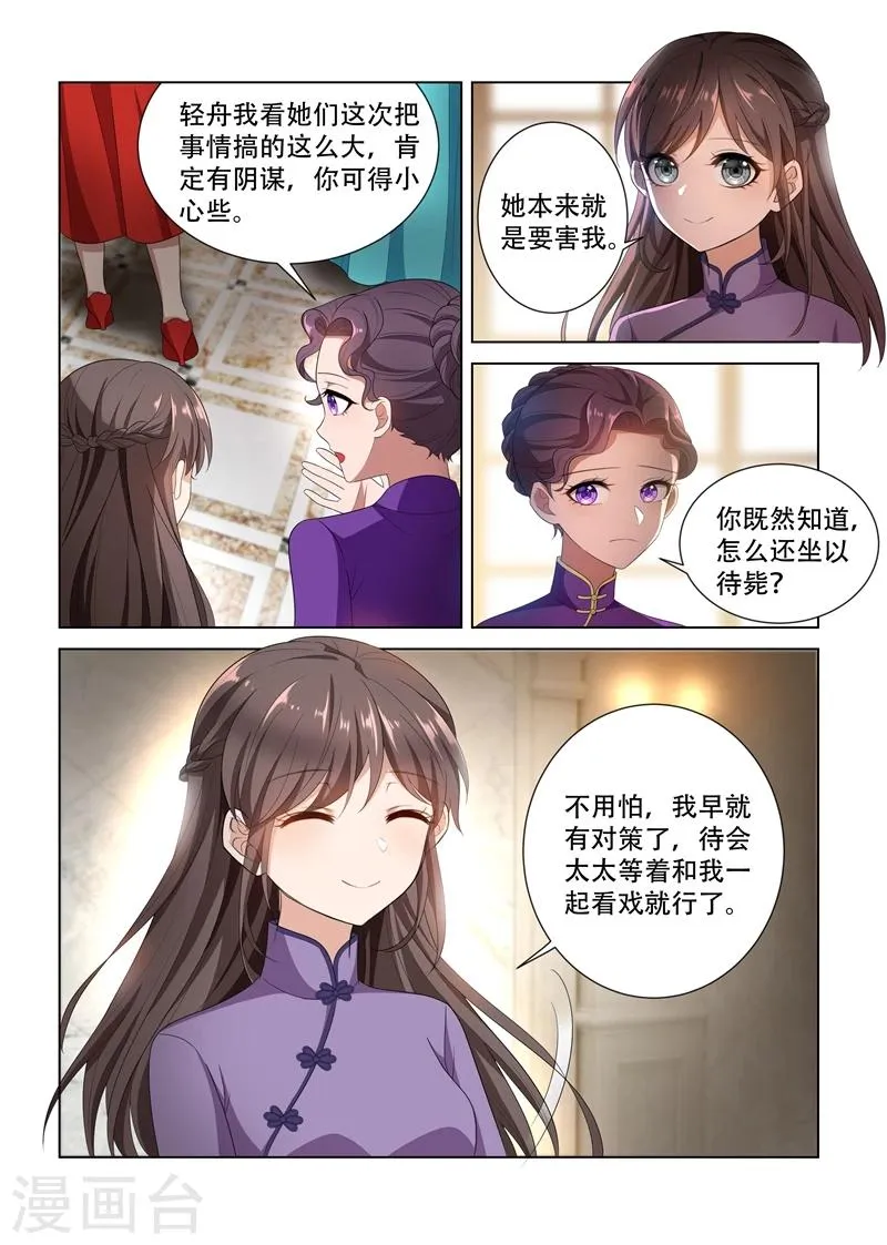 第104话 等着看戏 第8页