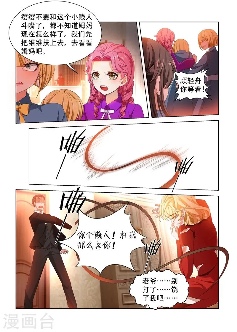 第106话 震怒的顾圭璋 第6页