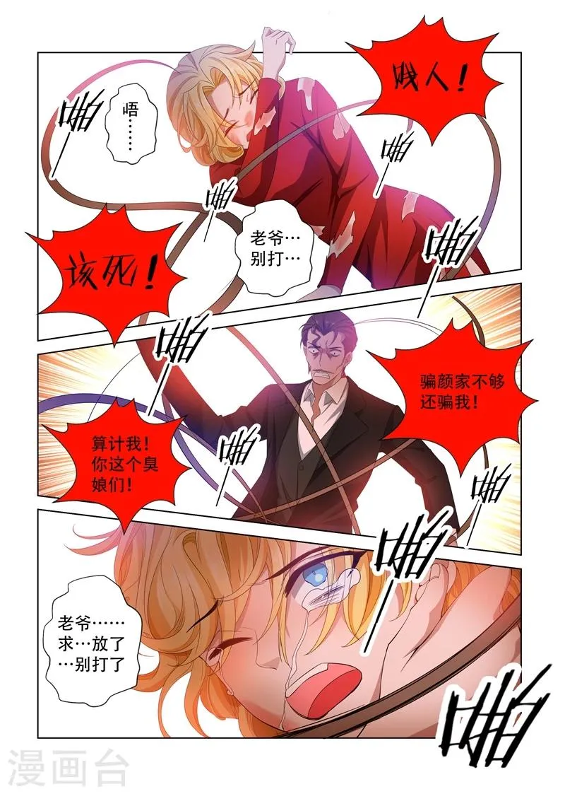 第106话 震怒的顾圭璋 第7页
