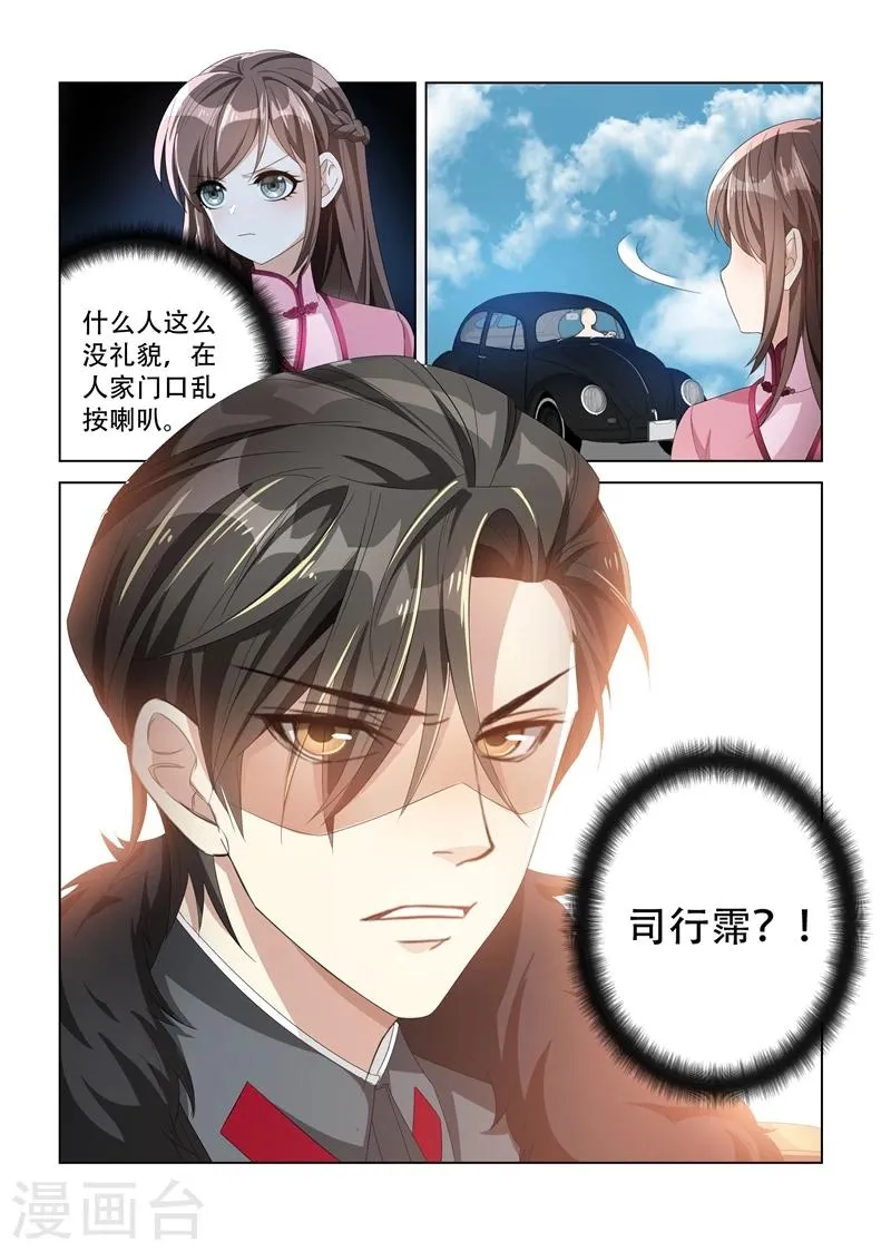 第109话 被他撞见 第5页