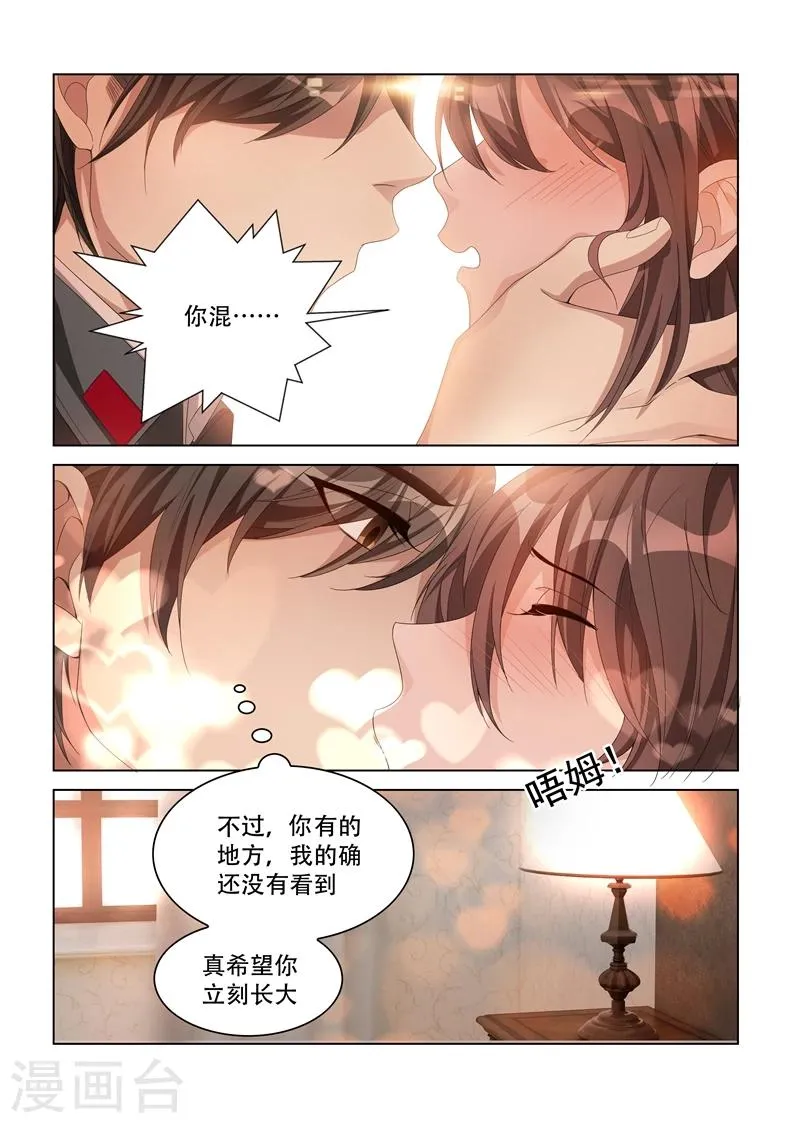 第111话 衬衫诱惑 第4页