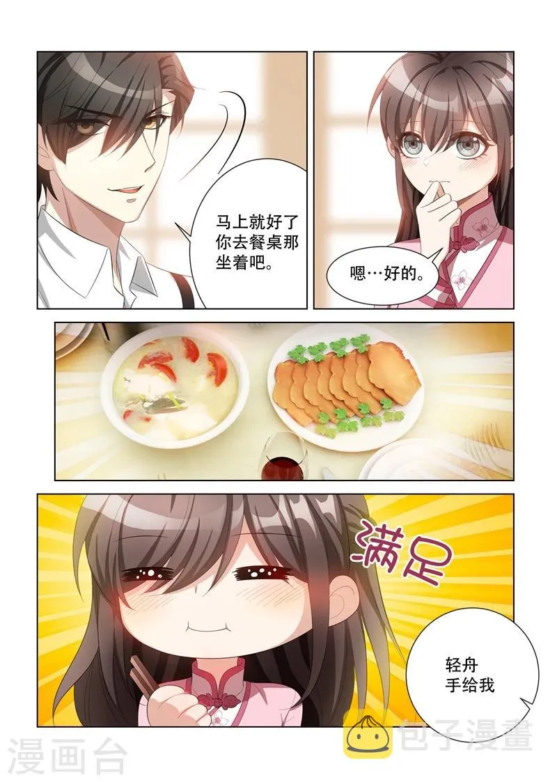 第112话 看她还有什么手段 第3页