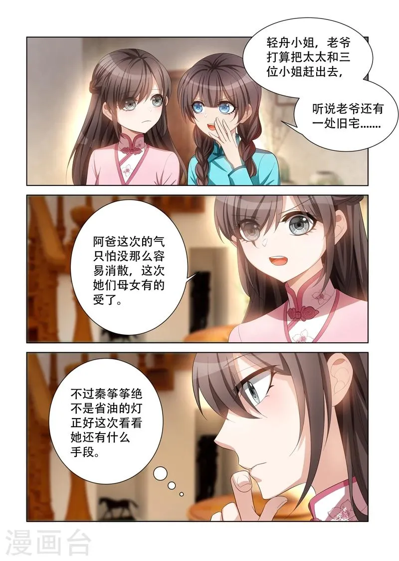 第112话 看她还有什么手段 第6页