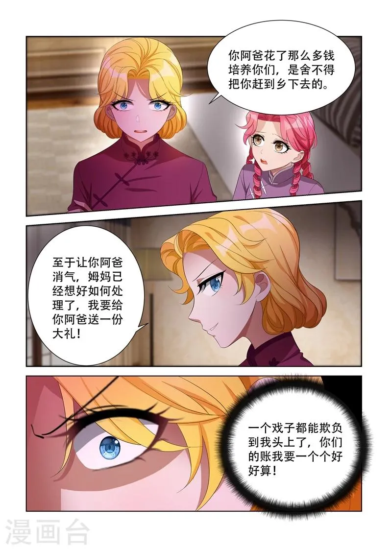 第112话 看她还有什么手段 第8页