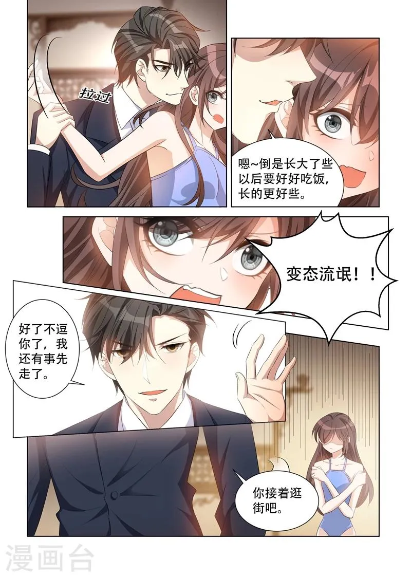 第115话 你只能是我的 第8页