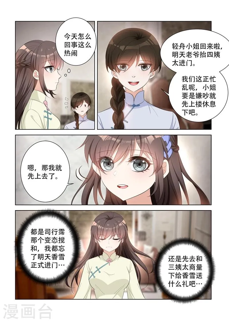 第116话 坐等她们内斗 第5页