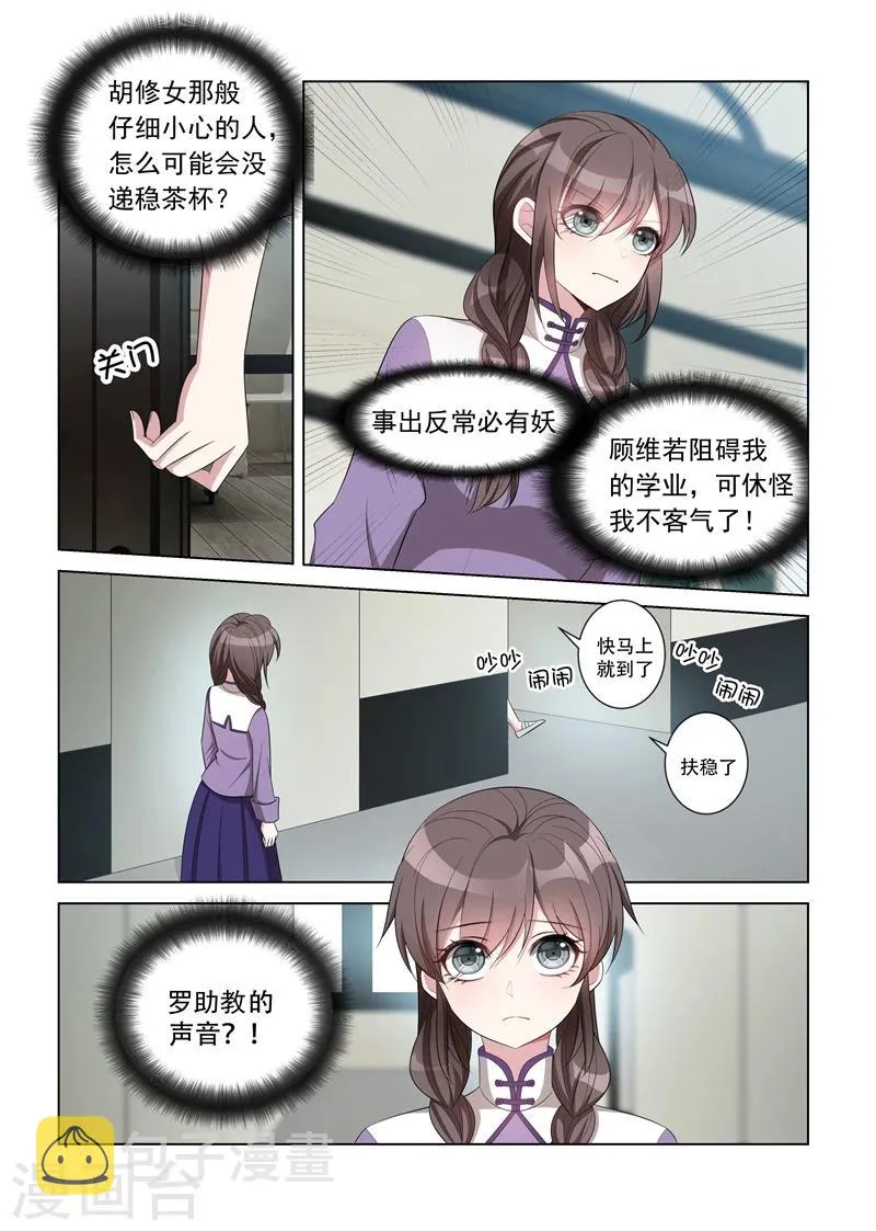 第118话 洛水受伤 第2页