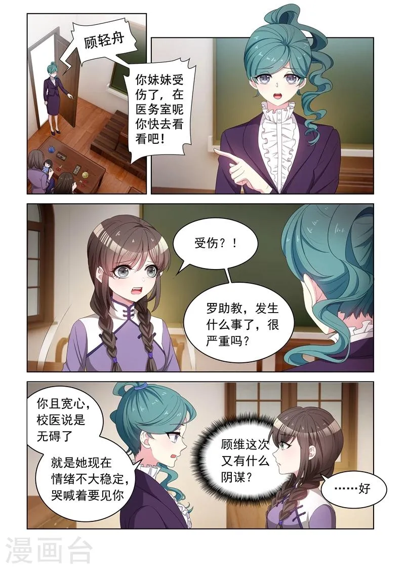 第117话 突然转性？ 第6页