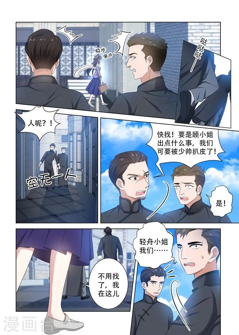 第121话 展开回击 第9页