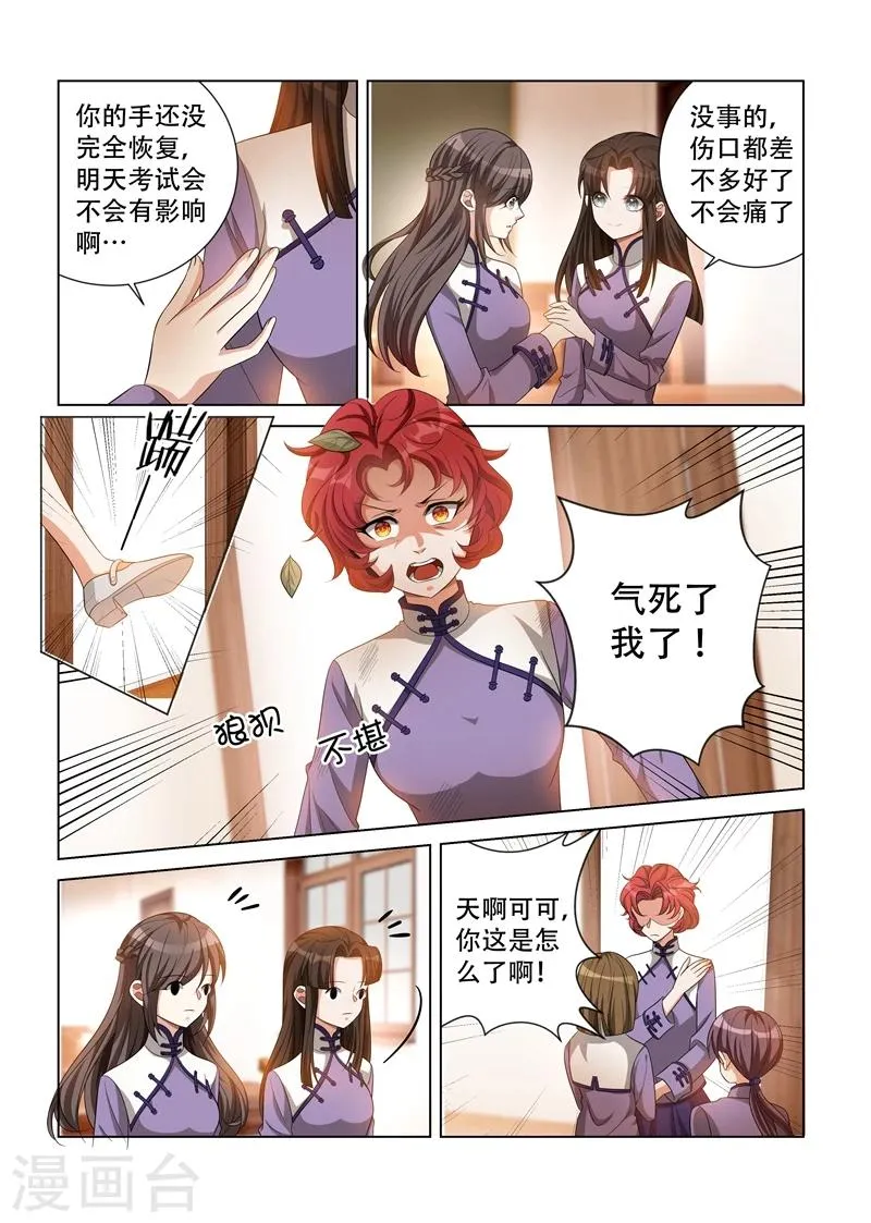第122话 谁偷试卷？ 第1页