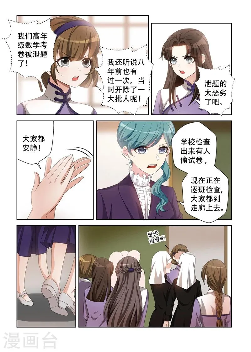 第122话 谁偷试卷？ 第4页