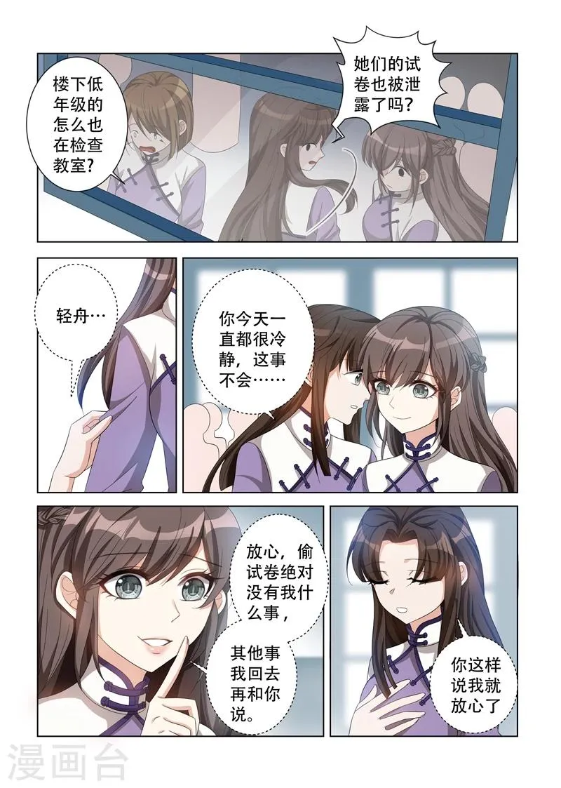 第122话 谁偷试卷？ 第5页