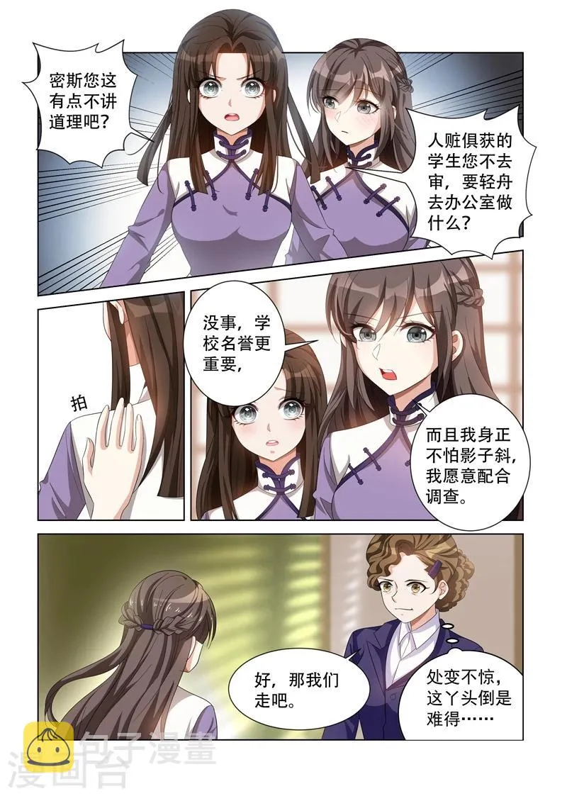 第122话 谁偷试卷？ 第9页