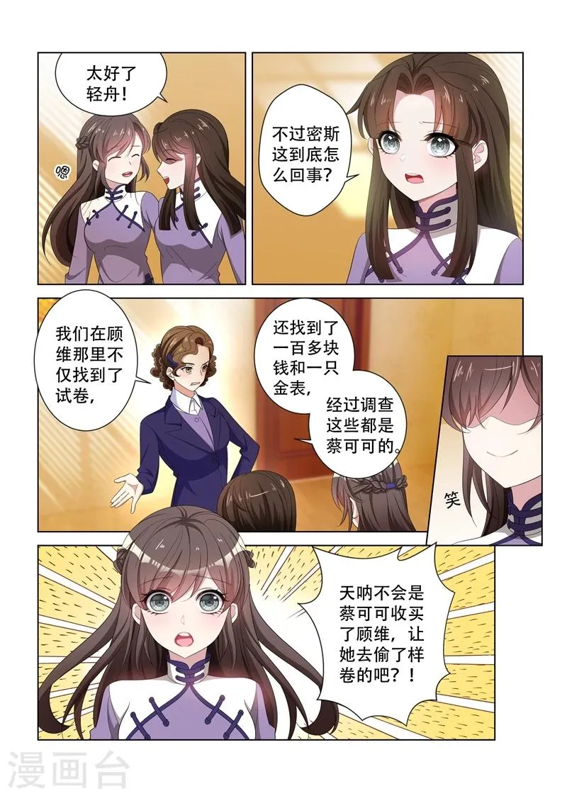 第123话 内情 第3页