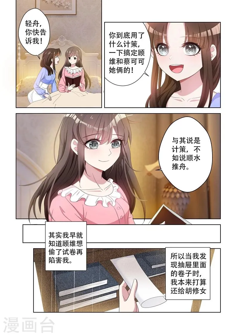 第123话 内情 第6页