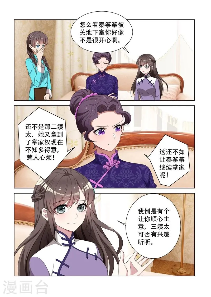 第124话 算计 第6页